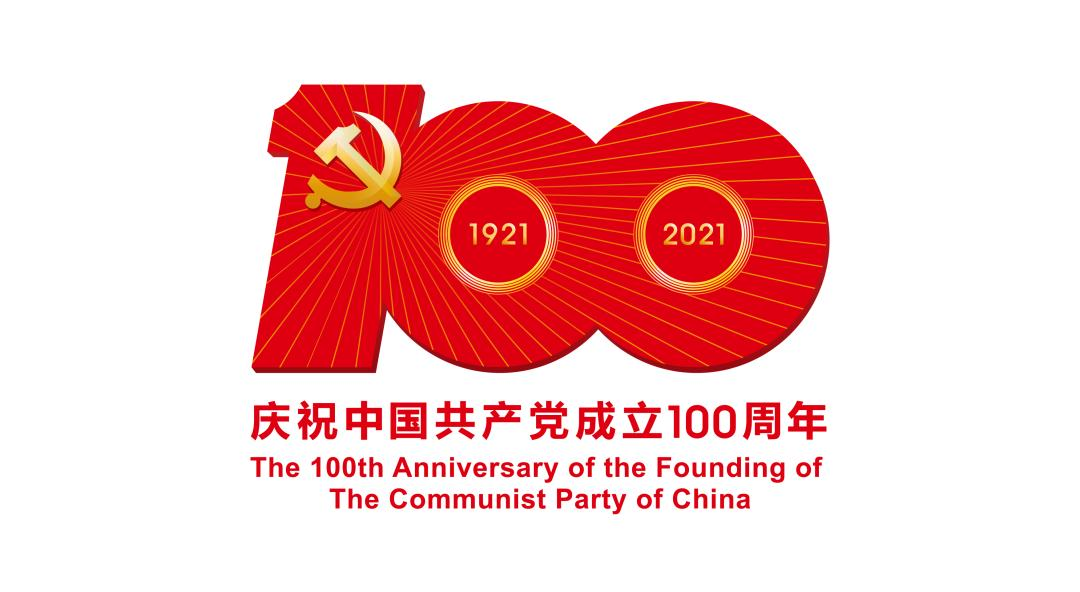 【黨史學(xué)習(xí)】百年足跡:1921→2021