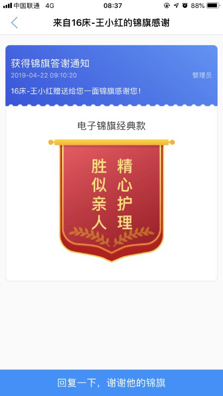 電子錦旗1.JPG