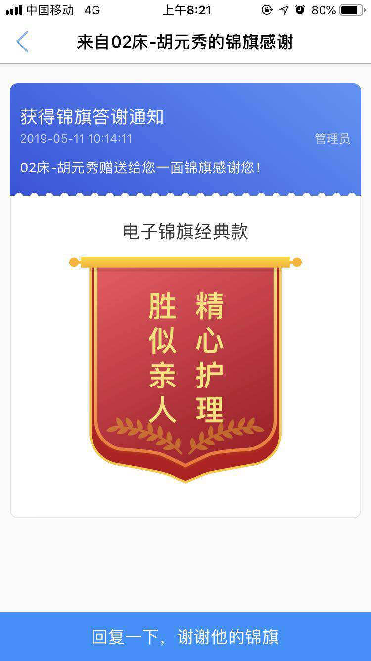 電子錦旗2.JPG