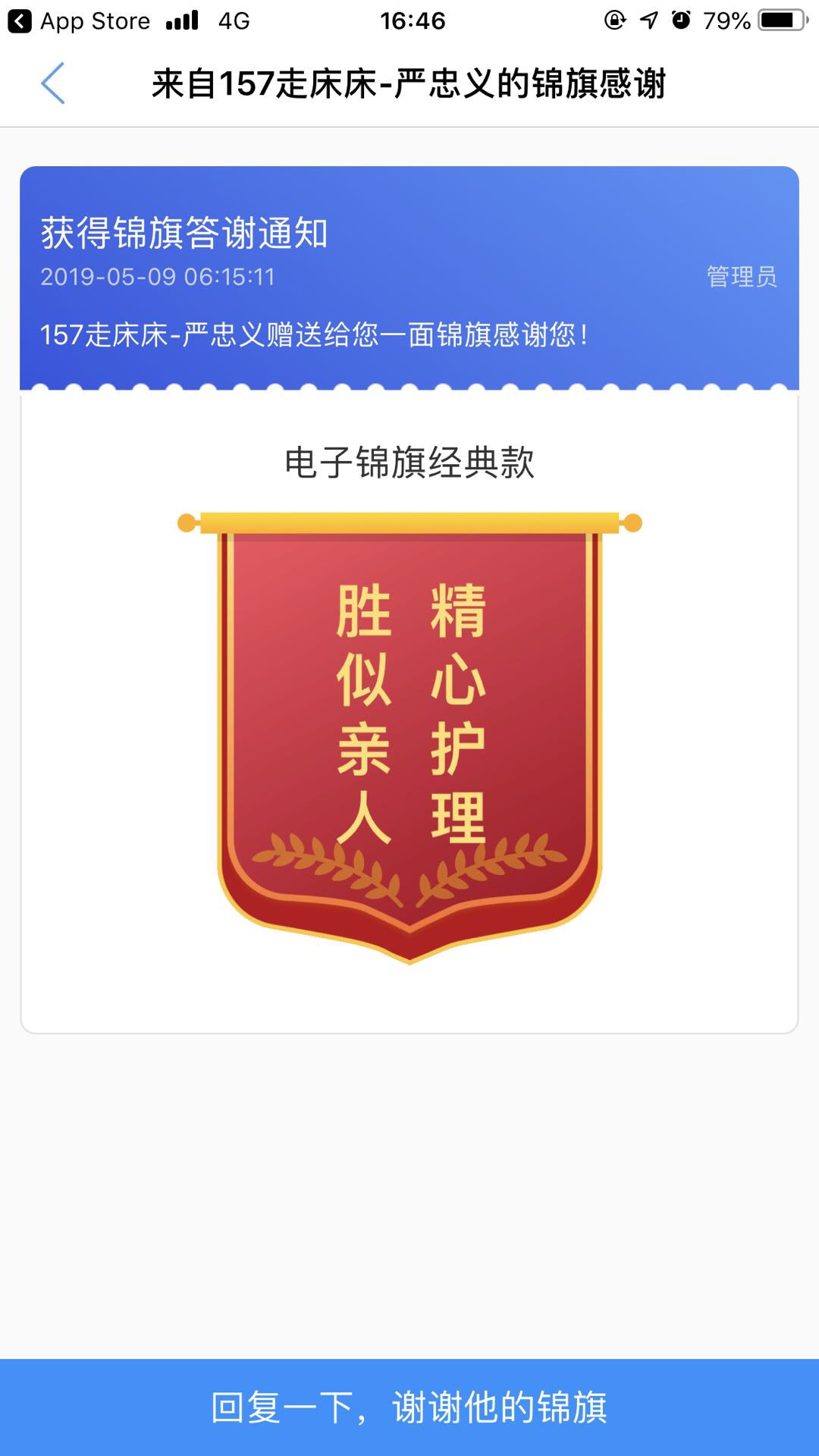 電子錦旗.JPG