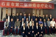 第二屆肺癌診療論壇（石首先鋒）