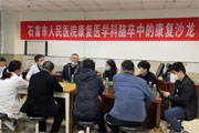 石首市人民醫(yī)院邀請武大中南醫(yī)院專家進(jìn)行康復(fù)專業(yè)技術(shù)指導(dǎo)
