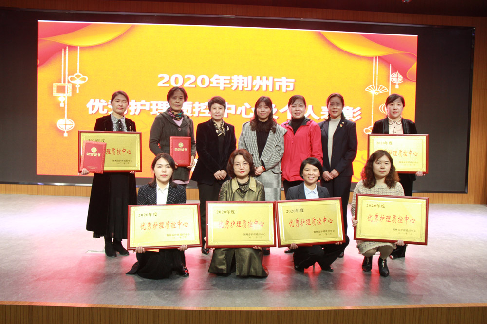 2020年石首市護(hù)理質(zhì)控中心榮獲荊州市縣市區(qū)質(zhì)控中心評(píng)比中榮獲優(yōu)秀護(hù)理質(zhì)控中心.JPG