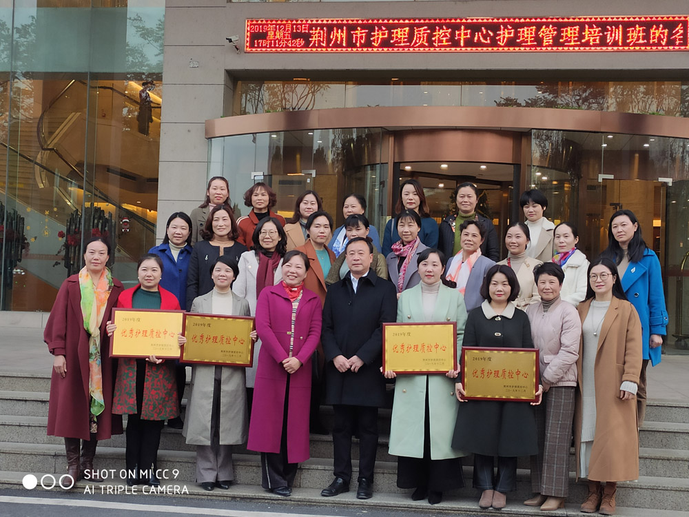 2019年石首市護(hù)理質(zhì)控中心榮獲荊州市縣市區(qū)質(zhì)控中心評(píng)比中榮獲優(yōu)秀護(hù)理質(zhì)控中心.jpg