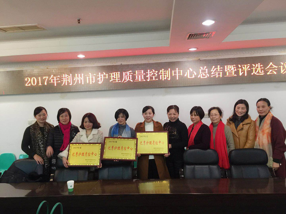 2017年石首市護(hù)理質(zhì)控中心榮獲荊州市縣市區(qū)質(zhì)控中心評(píng)比中榮獲優(yōu)秀護(hù)理質(zhì)控中心.jpg