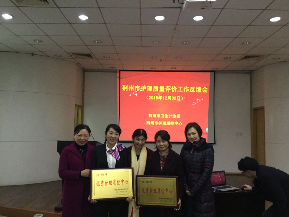 2016年石首市護(hù)理質(zhì)控中心榮獲荊州市縣市區(qū)質(zhì)控中心評(píng)比中榮獲優(yōu)秀護(hù)理質(zhì)控中心.jpg
