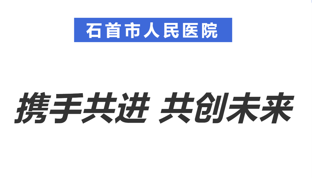 石首市人民醫(yī)院2024年護(hù)士招聘公告