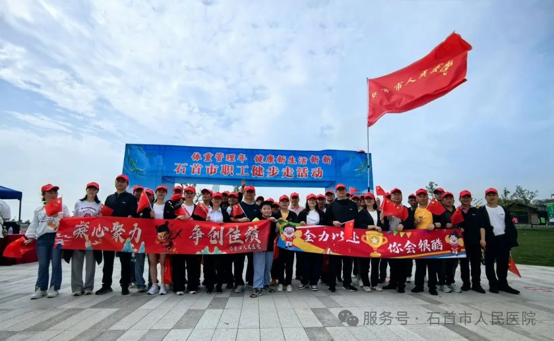 健康石首·醫(yī)者先行！市人民醫(yī)院職工健步走活動綻放別樣風(fēng)采