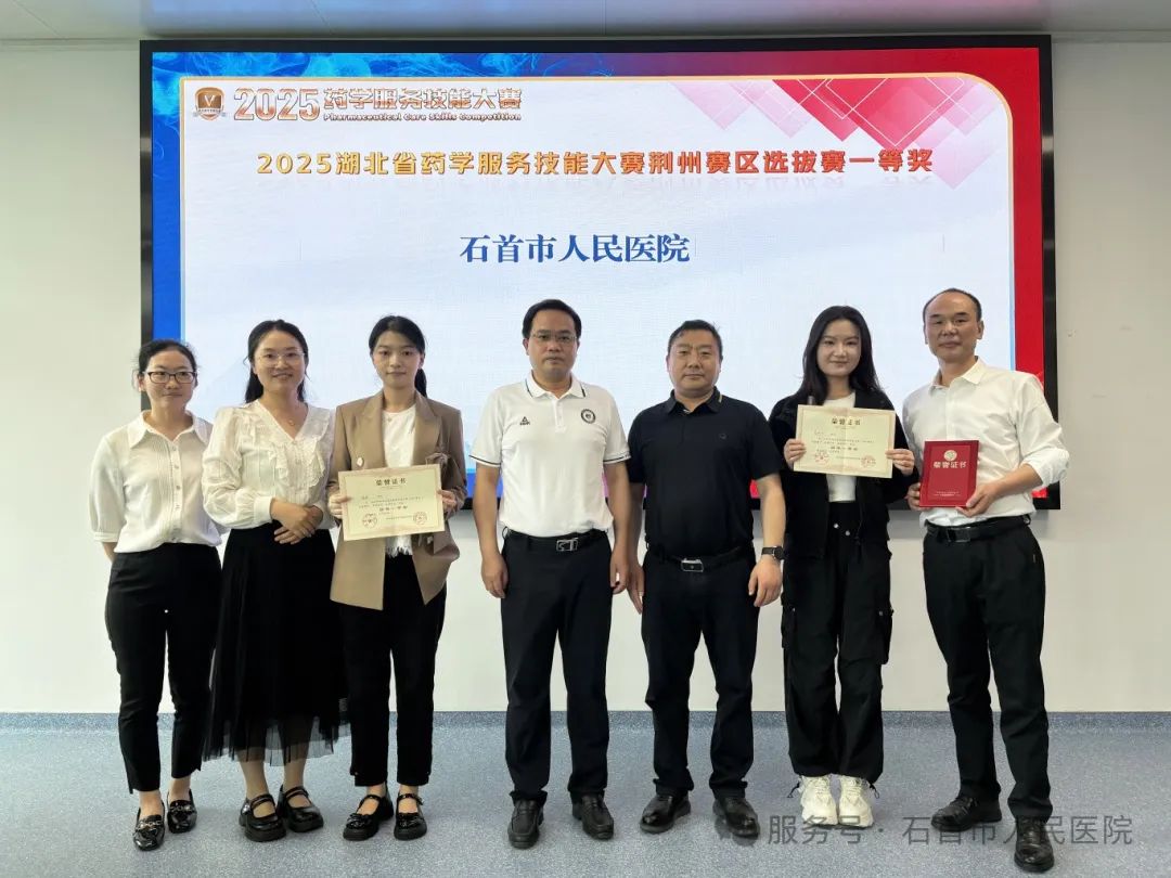 喜訊：石首市人民醫(yī)院榮獲2025湖北省藥學(xué)服務(wù)技能大賽荊州賽區(qū)選拔賽團體一等獎