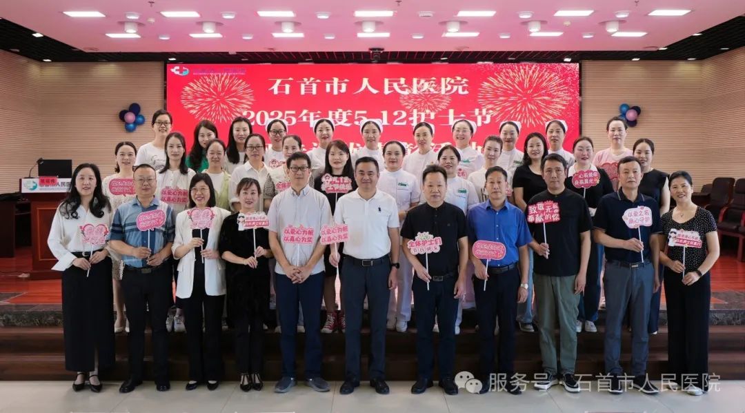 表彰先進樹典型 凝心聚力再起航——石首市人民醫(yī)院舉辦慶祝“5?12”國際護士節(jié)表彰大會